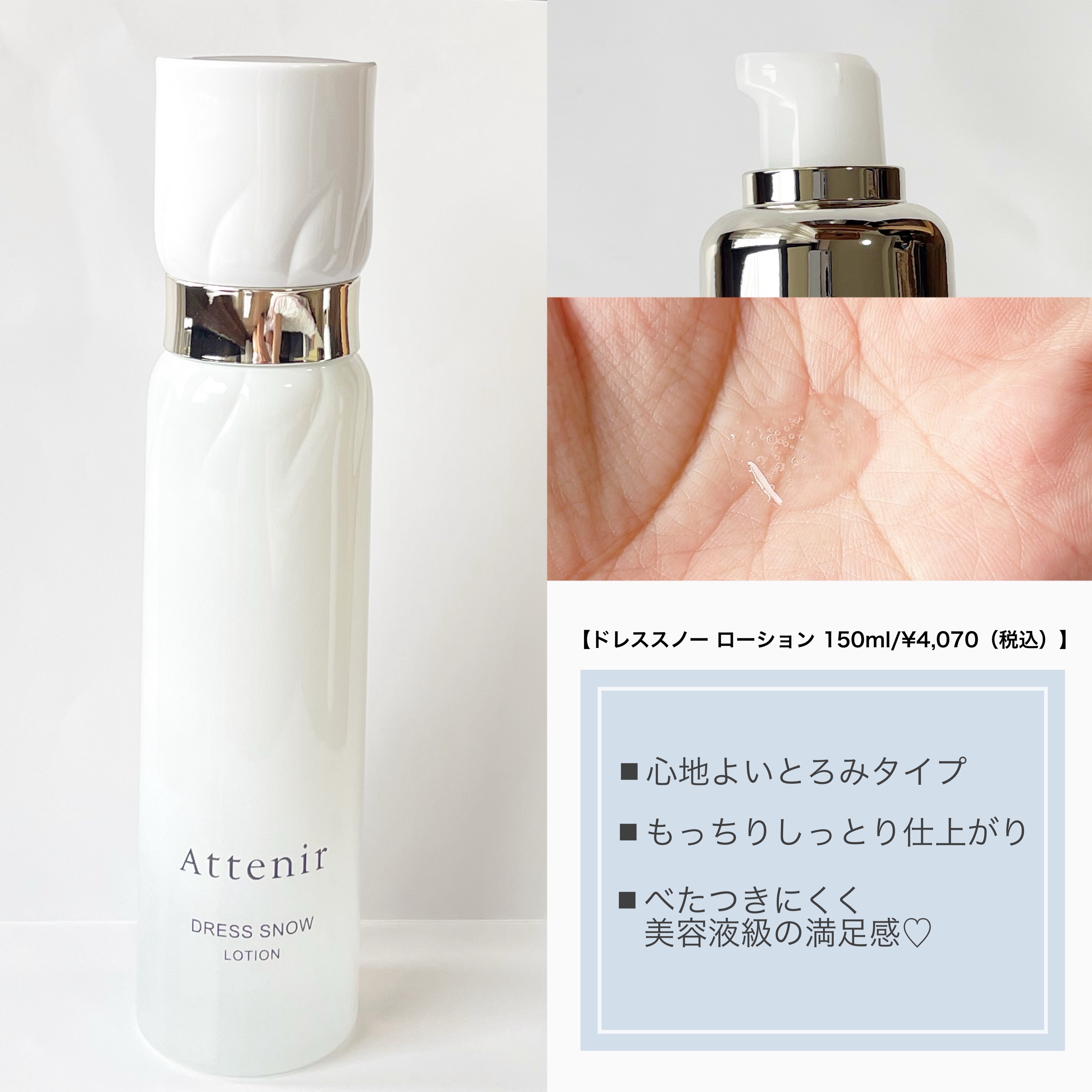 ドレススノー ローション【医薬部外品】 /アテニア/化粧水を使ったクチコミ（2枚目）