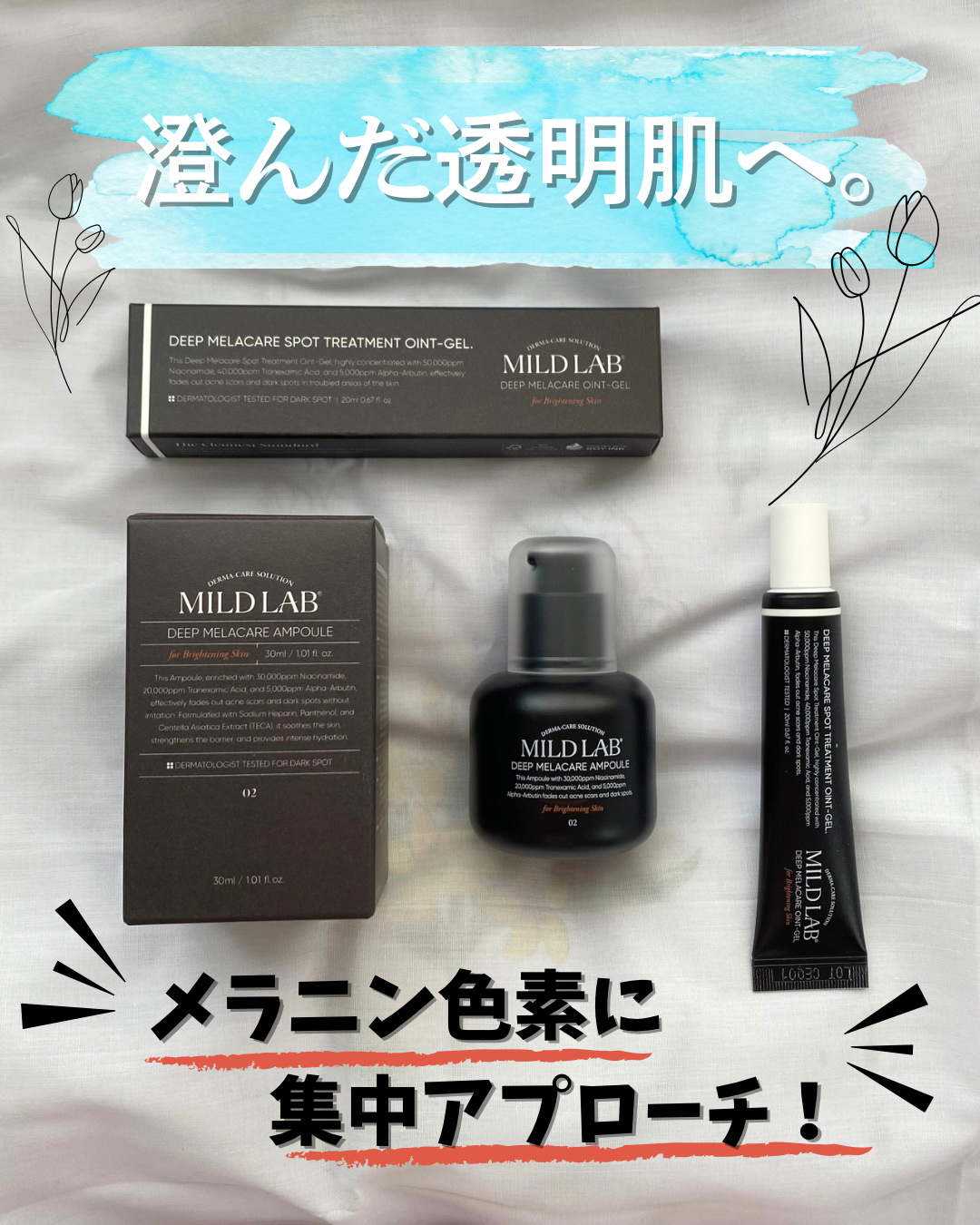 ディープ メラケア 美容液/Mildlab/美容液を使ったクチコミ（1枚目）