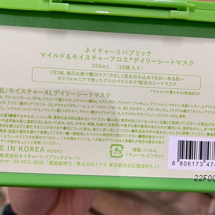 マイルド&モイスチャーアロエデイリーシートマスク/ネイチャーリパブリック/シートマスク・パックを使ったクチコミ(2枚目)