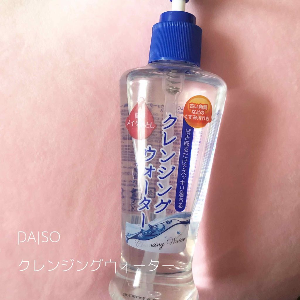 クレンジングウォーター/DAISO/クレンジングウォーターを使ったクチコミ（1枚目）
