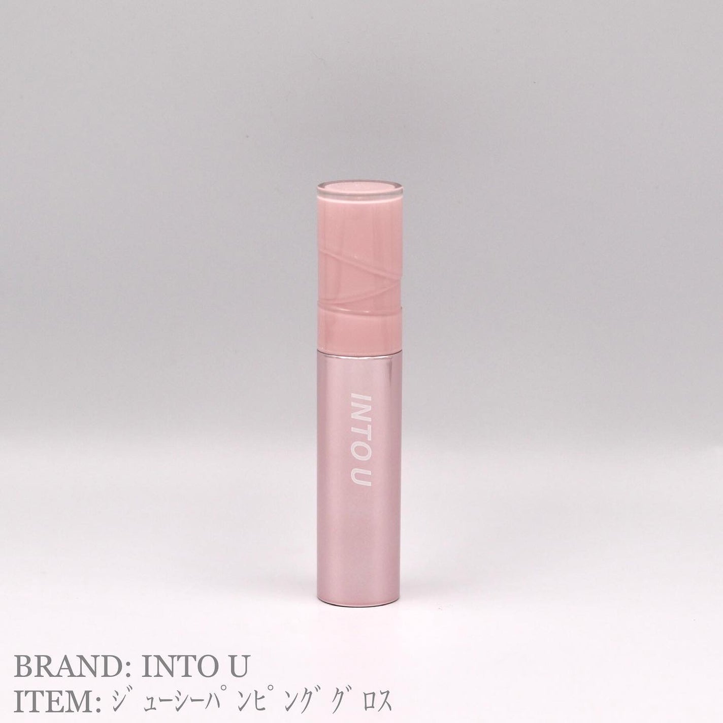 ジューシーパンピンググロス/INTO U/リップグロスを使ったクチコミ(1枚目)