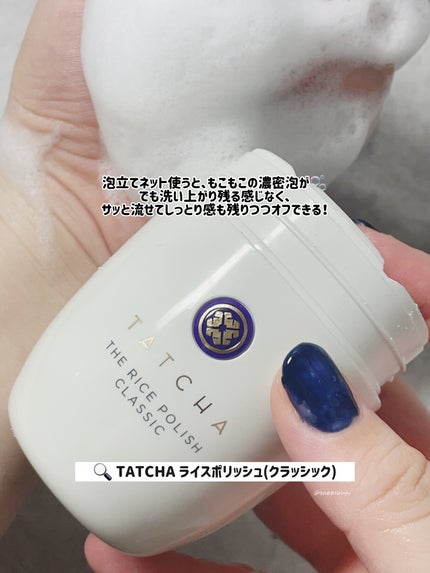 ライス ポリッシュ クラッシック/タッチャ/洗顔パウダーを使ったクチコミ(5枚目)