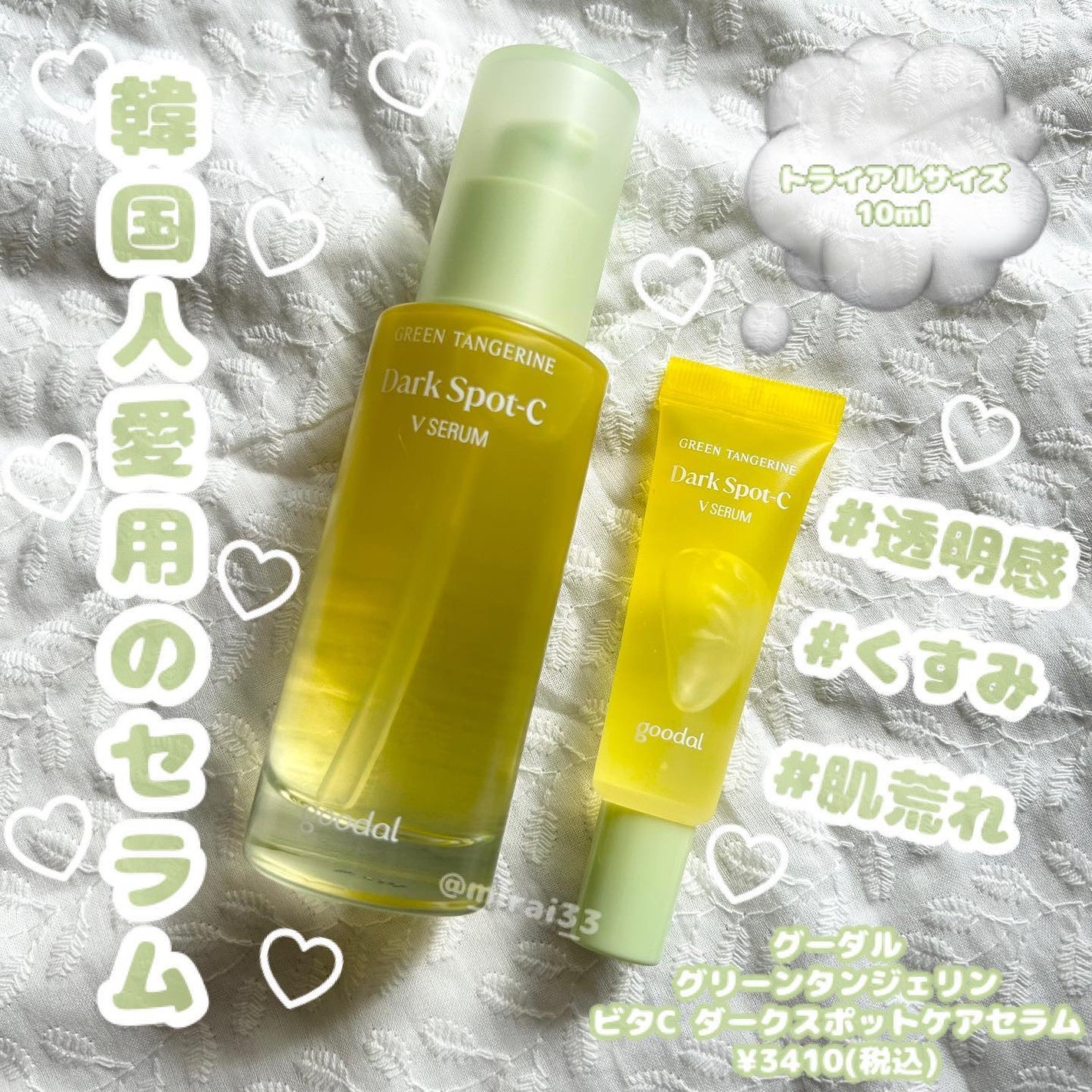グリーンタンジェリン ビタC ダークスポットケアセラム/goodal/美容液を使ったクチコミ(1枚目)