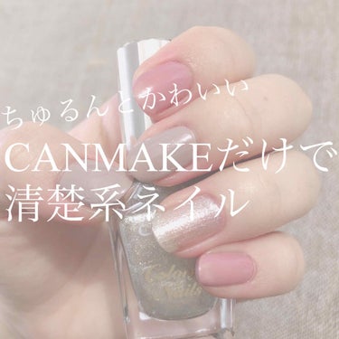 ❤︎ CANMAKE カラフルネイルズ ❤︎
こんにちはこんばんは、ちゃんうめです🙋🏻‍♀️

投稿が空いてしまってすみません😢
今回はCANMAKEカラフルネイルズ・トップコートの紹介です👏

N20