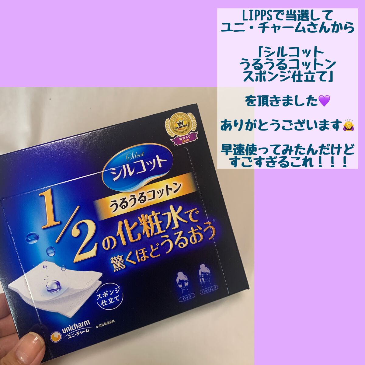 シルコット うるうるコットン/シルコット/コットンを使ったクチコミ(2枚目)