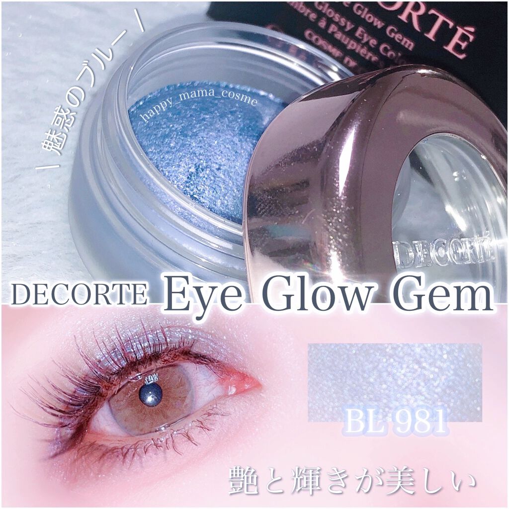 アイグロウ ジェム/DECORTÉ/ジェル・クリームアイシャドウを使ったクチコミ(1枚目)