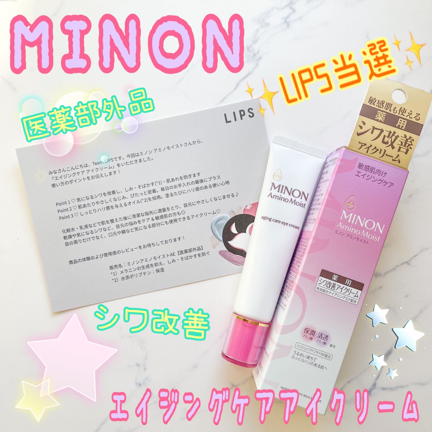 ミノン アミノモイスト エイジングケア アイクリーム/ミノン/アイケア・アイクリームを使ったクチコミ(1枚目)