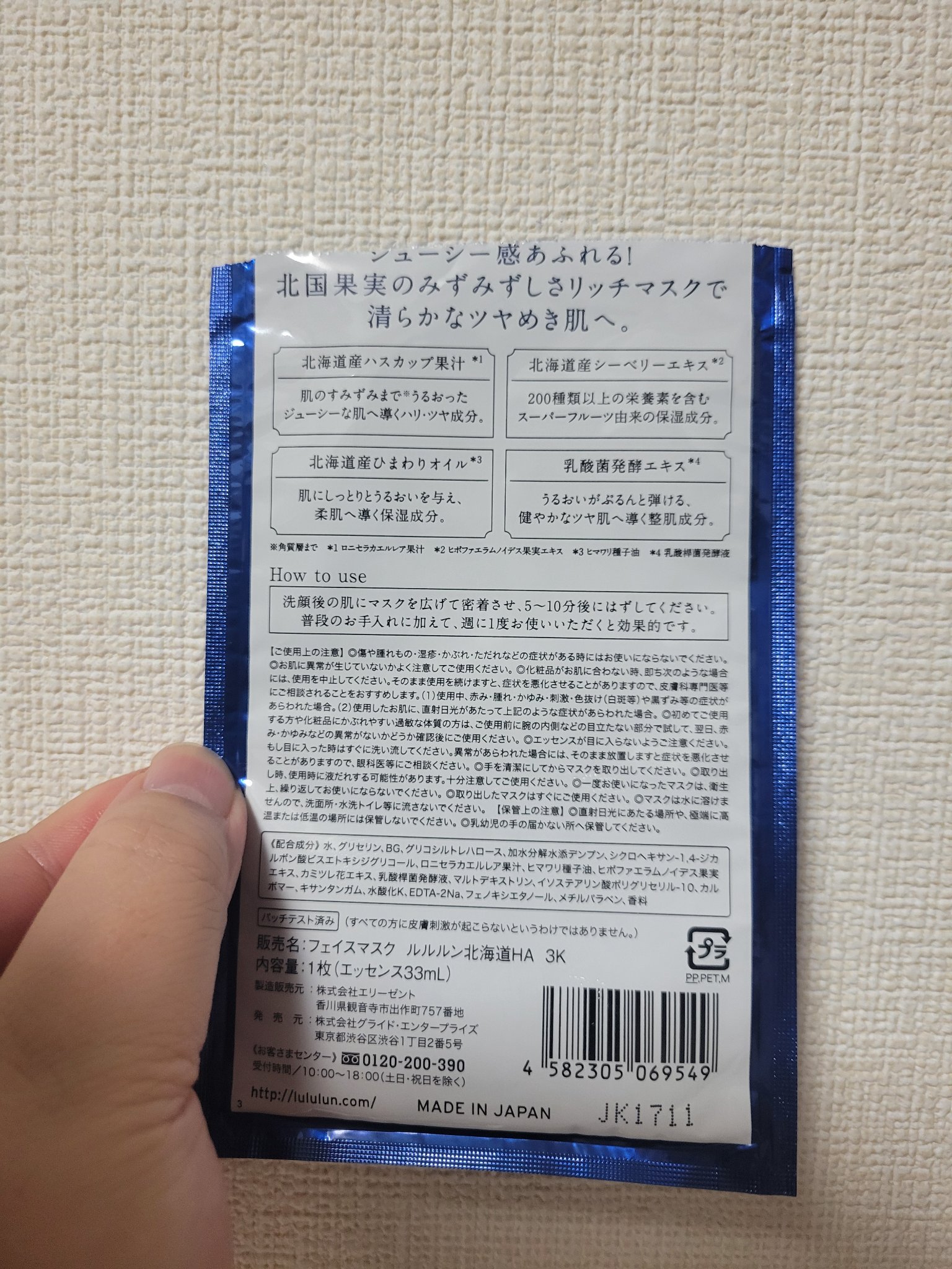 ルルルン 北海道ルルルン（ハスカップの香り）のクチコミ「フェイスマスク消化しました(*^^*)
まず香りが凄くいい❤💜

しっとりツヤツヤ🍀
ヒマワリ.....」（2枚目）