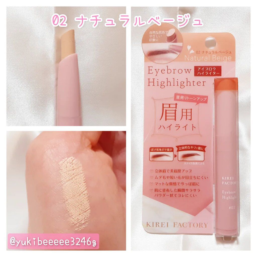 アイブロウ ハイライター/KIREI FACTORY/スティックハイライトを使ったクチコミ(4枚目)