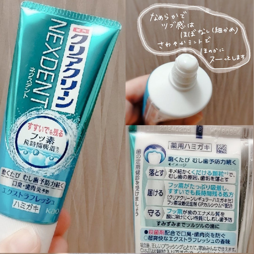 クリアクリーン クリアクリーンNEXDENTのクチコミ「こんばんは〜🐕️

今回はお気に入りの歯磨き粉紹介!!

✍クリアクリーン　ネクスデント

程.....」（2枚目）