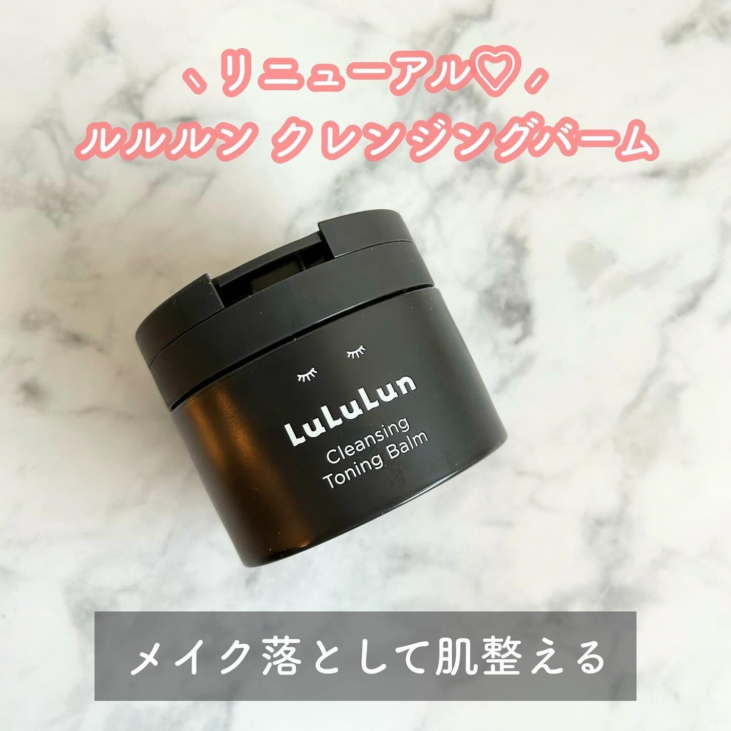 ルルルンクレンジング トーニングバーム CLEAR BLACK/ルルルン/クレンジングバームを使ったクチコミ(1枚目)