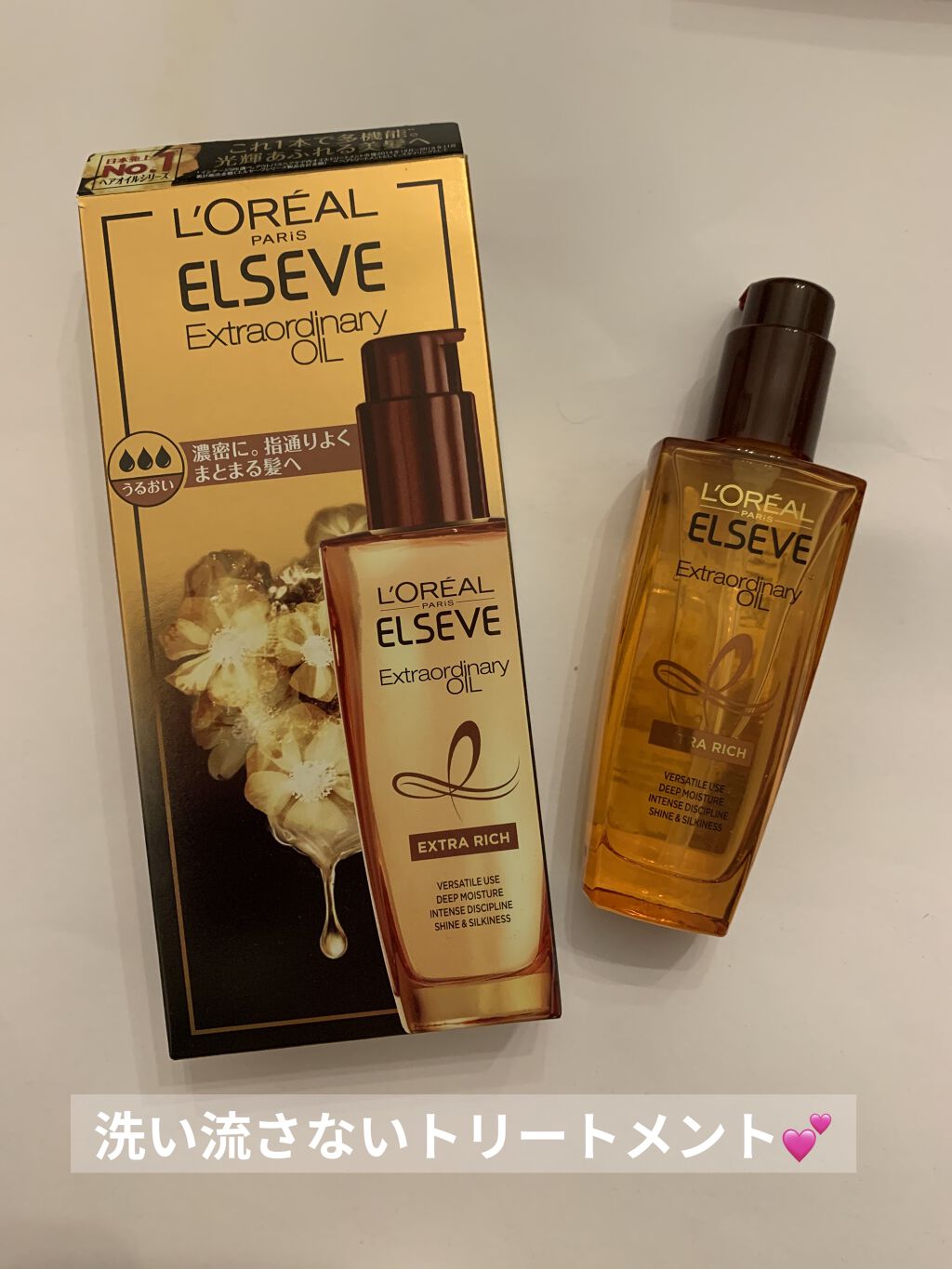 エルセーヴ エクストラオーディナリー オイル セラム/ロレアル パリ/ヘアオイルを使ったクチコミ（1枚目）