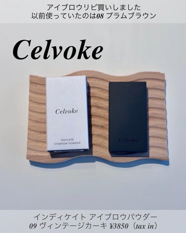 Celvoke インディケイト アイブロウパウダーのクチコミ「．
〖ℂ𝕖𝕝𝕧𝕠𝕜𝕖〗

アイブロウリピ買いしました🩶

✎*┈┈┈┈┈┈┈┈┈┈┈
インディ.....」（1枚目）