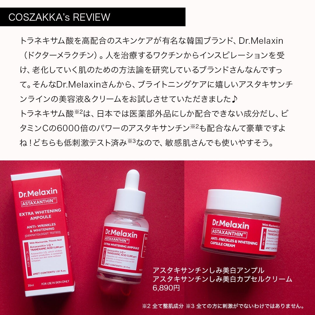 コスザッカ on LIPS 「\赤x白のパワー!贅沢セットで白玉美肌へ♪※1/Dr.Mela..」(2枚目)