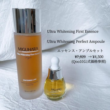 Ultra Whitening Perfect Ampoule/MIGUHARA/美容液を使ったクチコミ（2枚目）