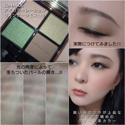 アイカラーレーション/LUNASOL/アイシャドウパレットを使ったクチコミ(4枚目)