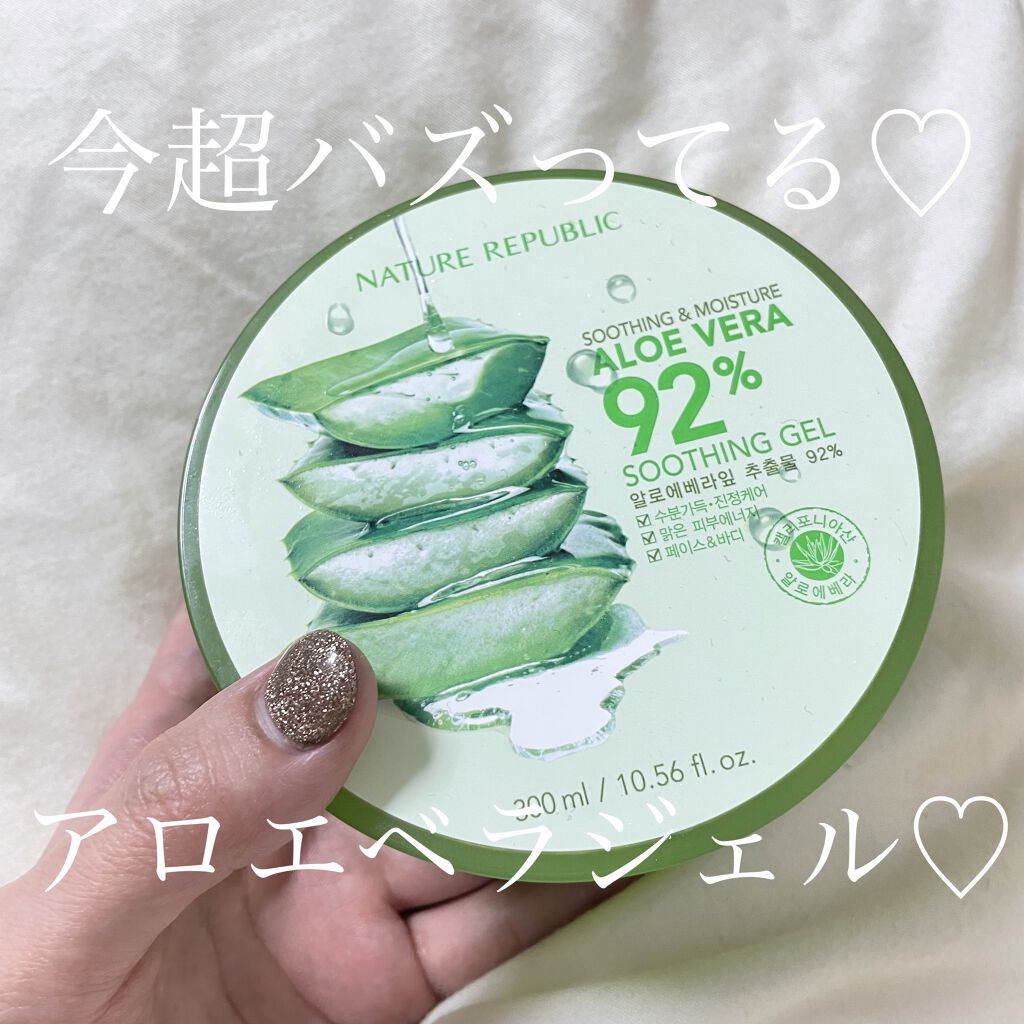 マイルド＆モイスチャーアロエジェル/ネイチャーリパブリック/ボディローションを使ったクチコミ（1枚目）