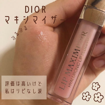 【旧】ディオール アディクト リップ マキシマイザー/Dior/リップグロスを使ったクチコミ(1枚目)