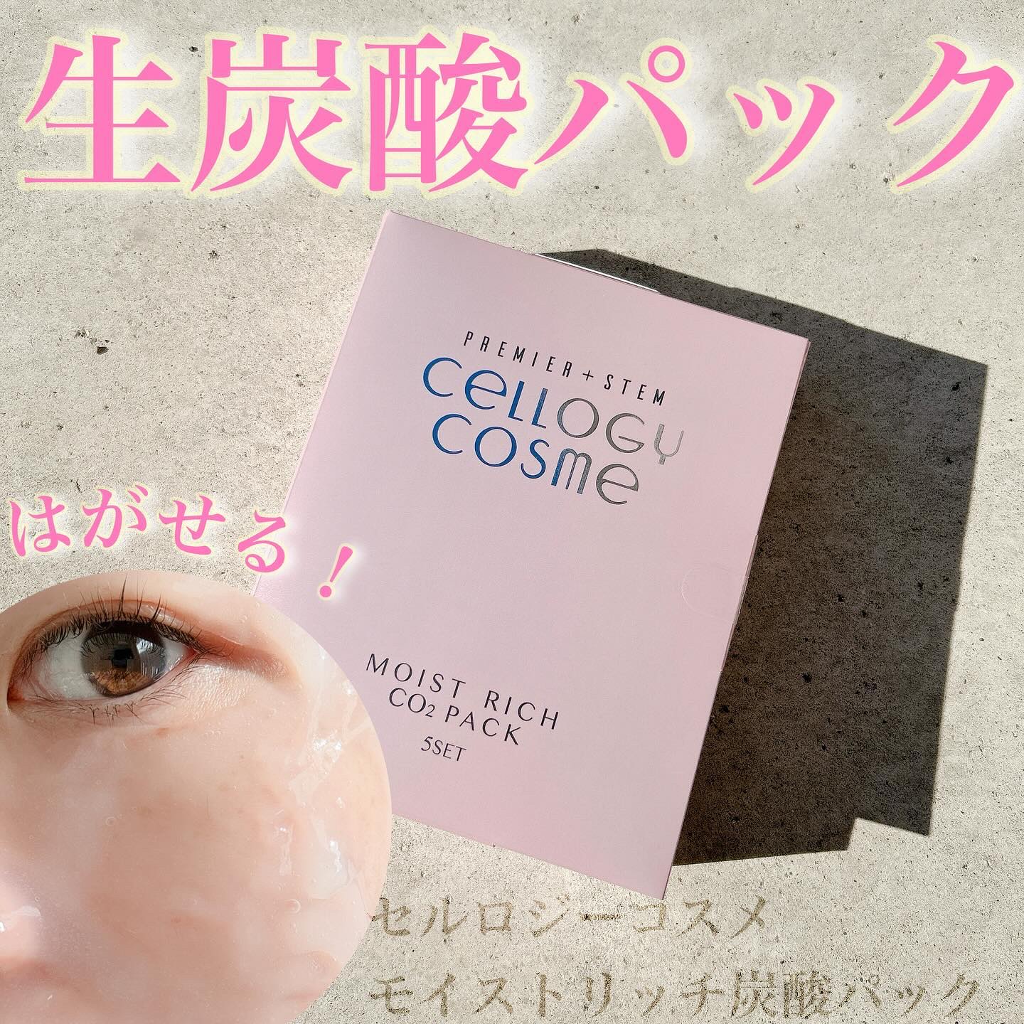モイストリッチ炭酸パック/セルロジーコスメ/シートマスク・パックを使ったクチコミ（1枚目）