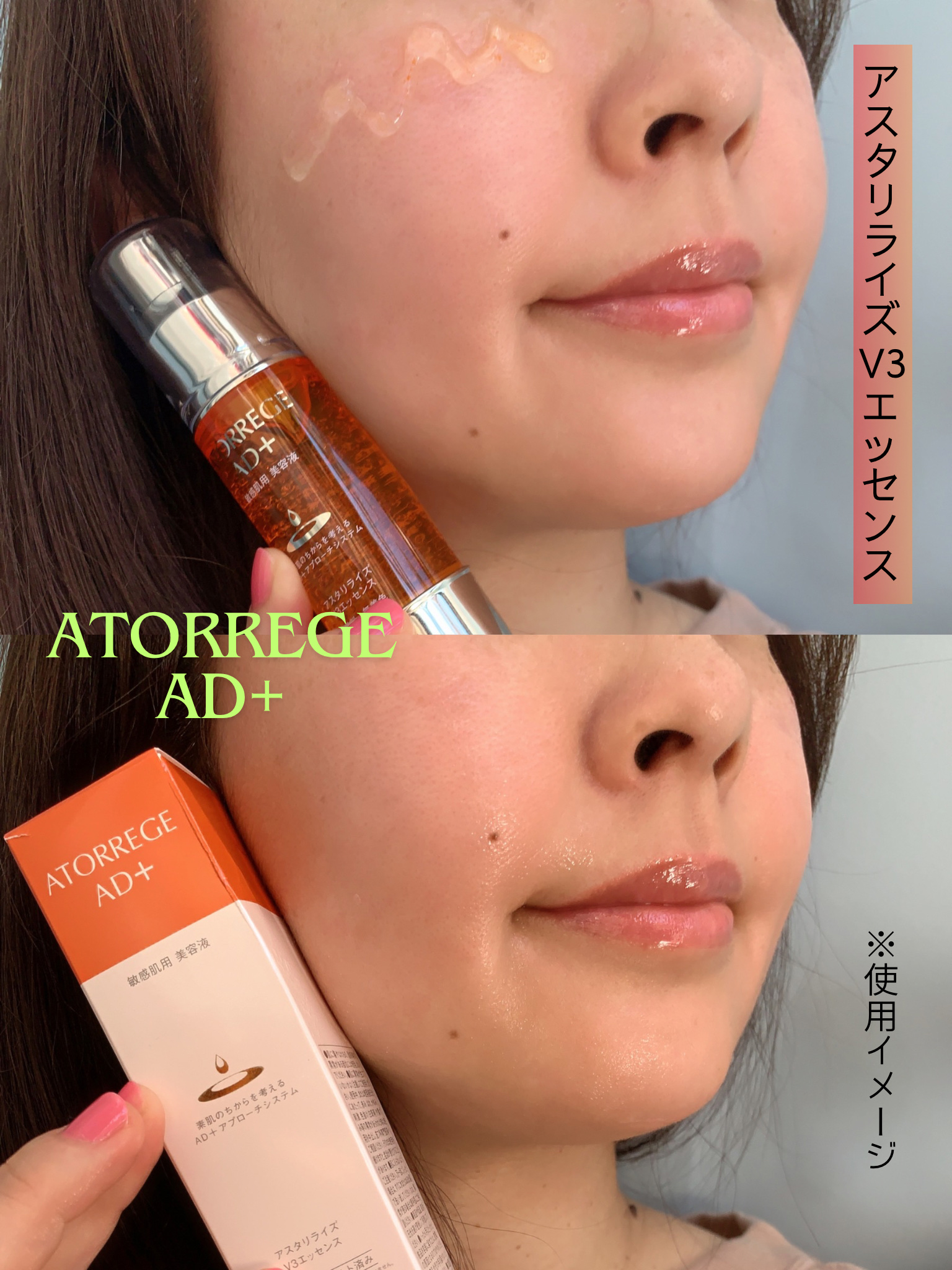 アスタリライズV3エッセンス/アトレージュ AD＋/美容液を使ったクチコミ（2枚目）