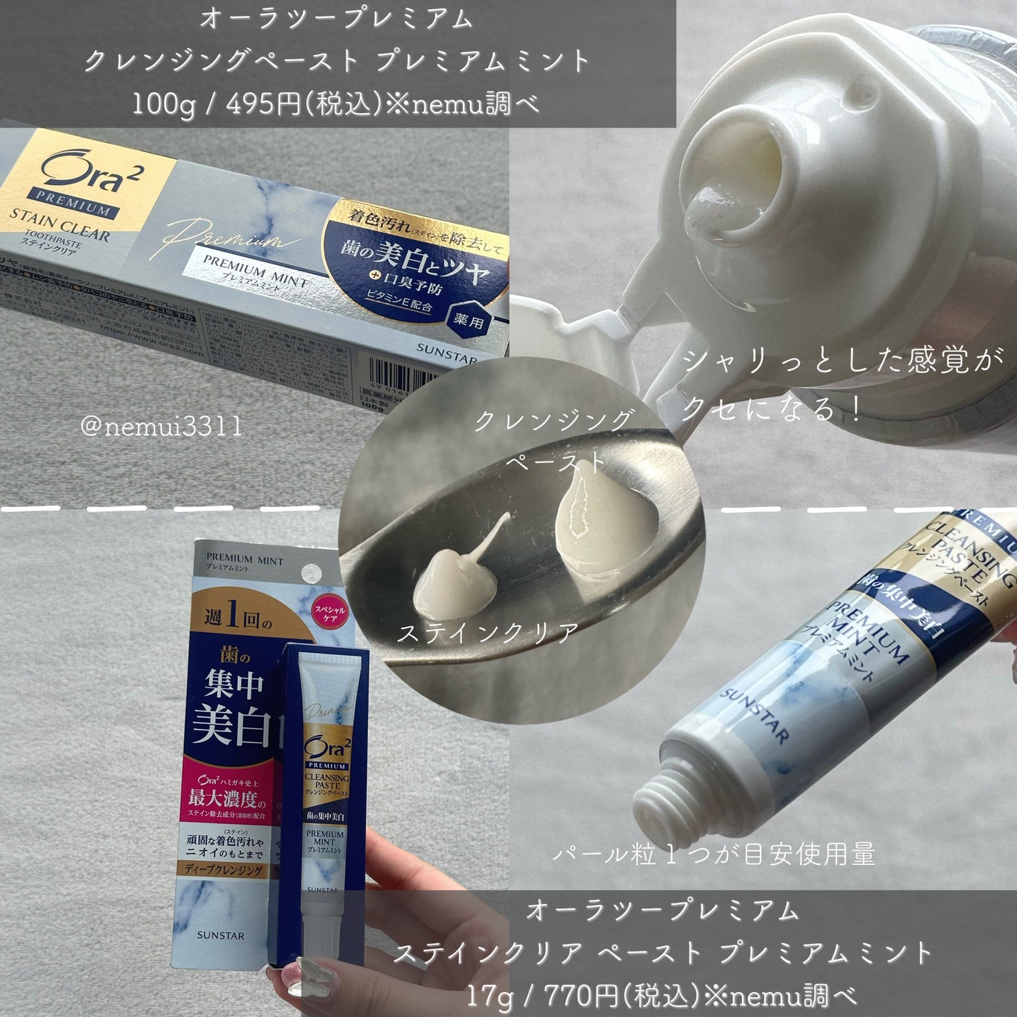 プレミアム ステインクリア ペースト/オーラツー/歯磨き粉を使ったクチコミ(2枚目)