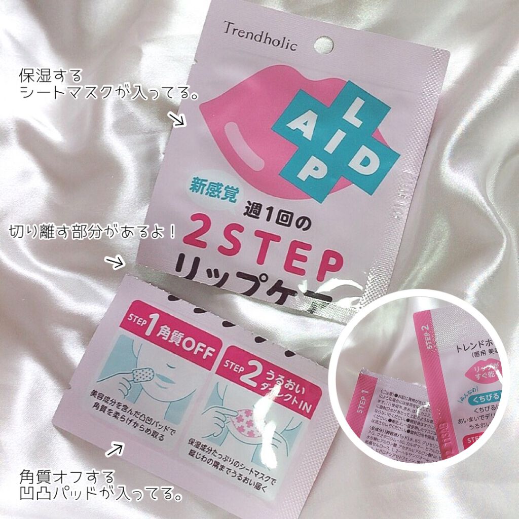 リップエイド集中マスク/トレンドホリック/リップマスクを使ったクチコミ（2枚目）