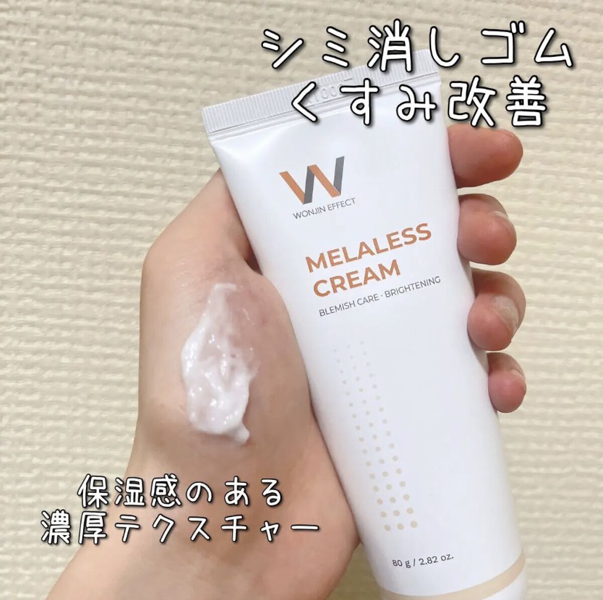 MELALESS CREAM/WONJIN EFFECT/フェイスクリームを使ったクチコミ（1枚目）