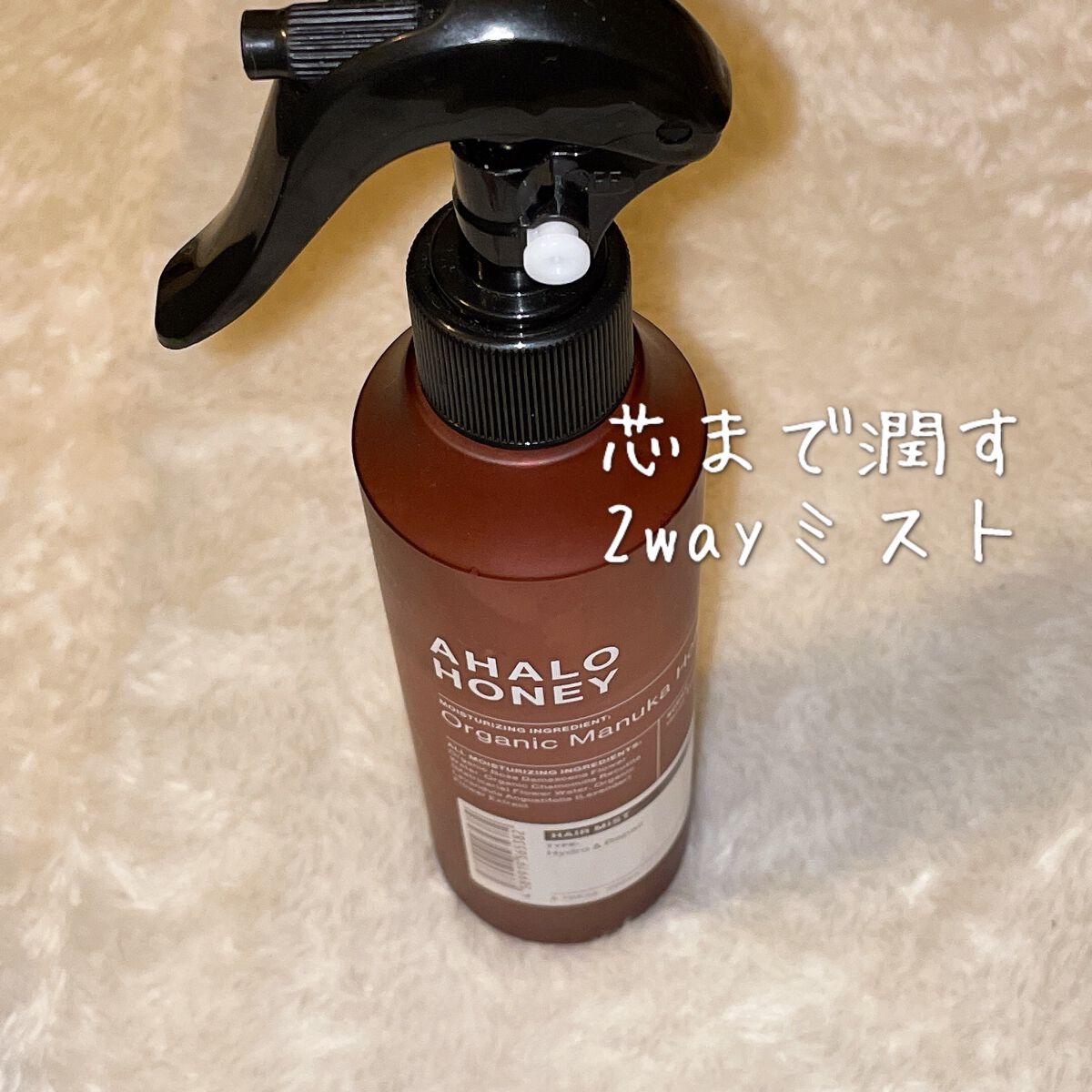 ハイドロ＆リペア ジェントル ヘアミスト/AHALO HONEY/プレスタイリング・寝ぐせ直しを使ったクチコミ（1枚目）