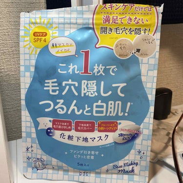 リフターナ ベースメイキングマスク白肌/pdc/化粧下地を使ったクチコミ（1枚目）
