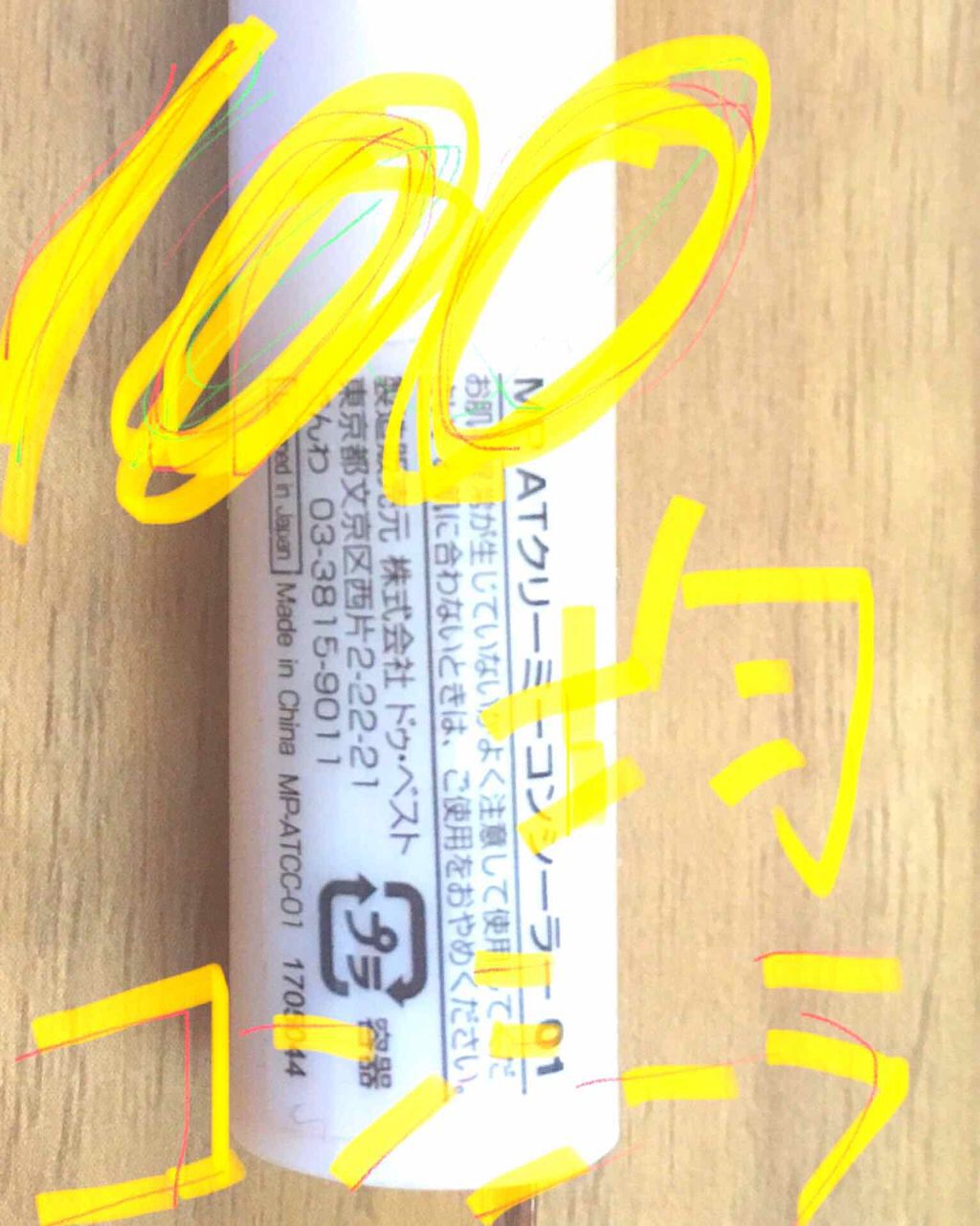 MP ATクリーミーコンシーラー 01/セリア/リキッドコンシーラーを使ったクチコミ(1枚目)