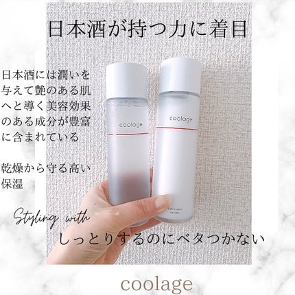 SAKE エッセンス エマルジョン<乳液>/蔵寿-coolage-/乳液を使ったクチコミ(1枚目)