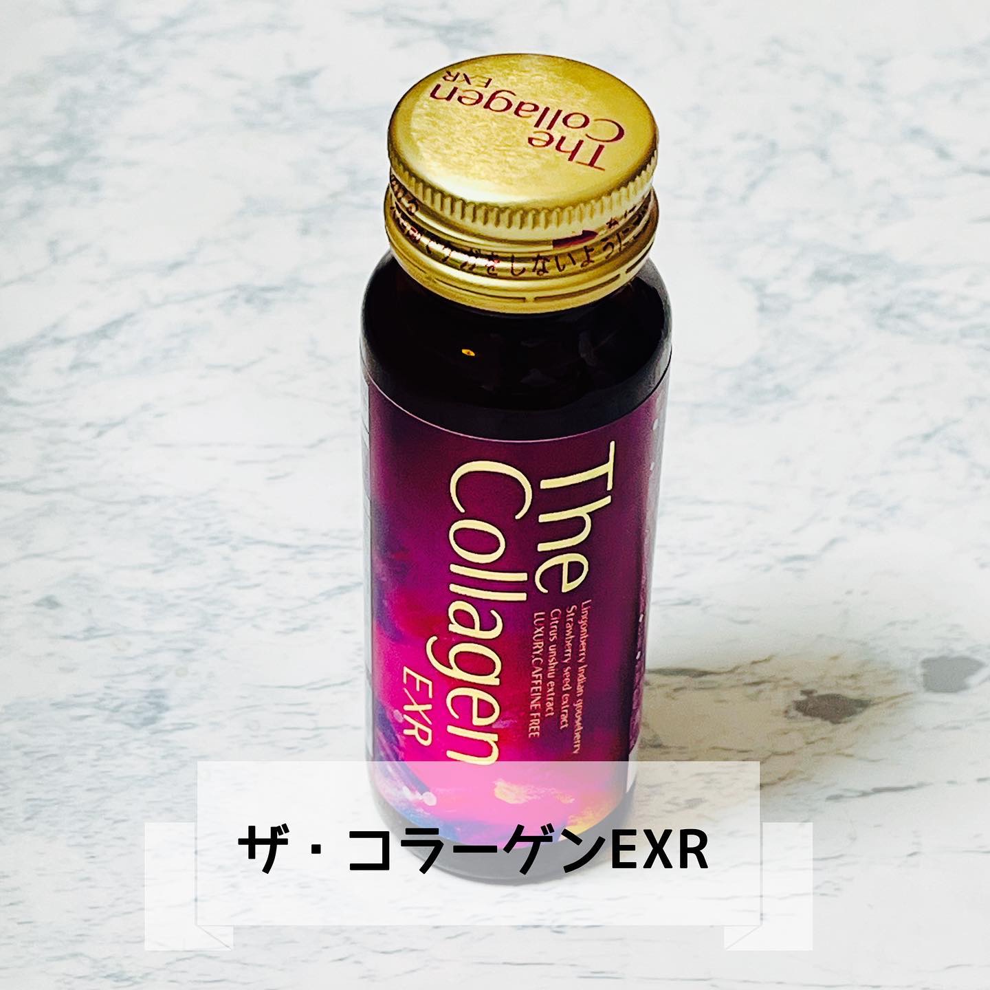 ザ・コラーゲン EXR ＜ドリンク＞/ザ・コラーゲン/美容ドリンクを使ったクチコミ（1枚目）
