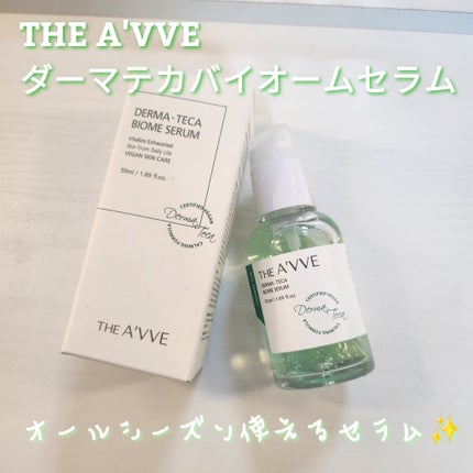 ダーマテカバイオームセラム/THE A'VVE/美容液を使ったクチコミ(1枚目)