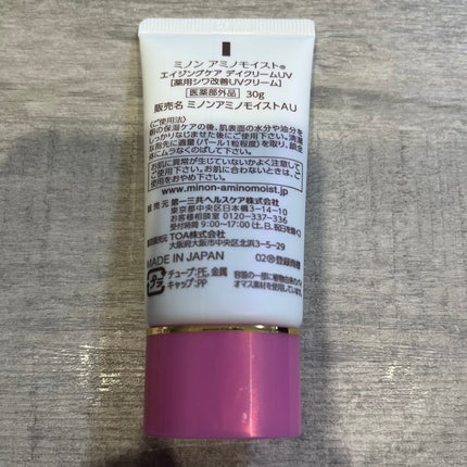 ミノン アミノモイスト エイジングケア デイクリームUV/ミノン/日焼け止めクリームを使ったクチコミ(7枚目)