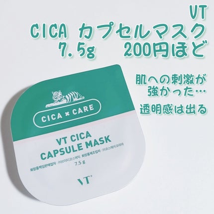 CICA カプセルマスク/VT/洗い流すパック・マスクを使ったクチコミ(1枚目)