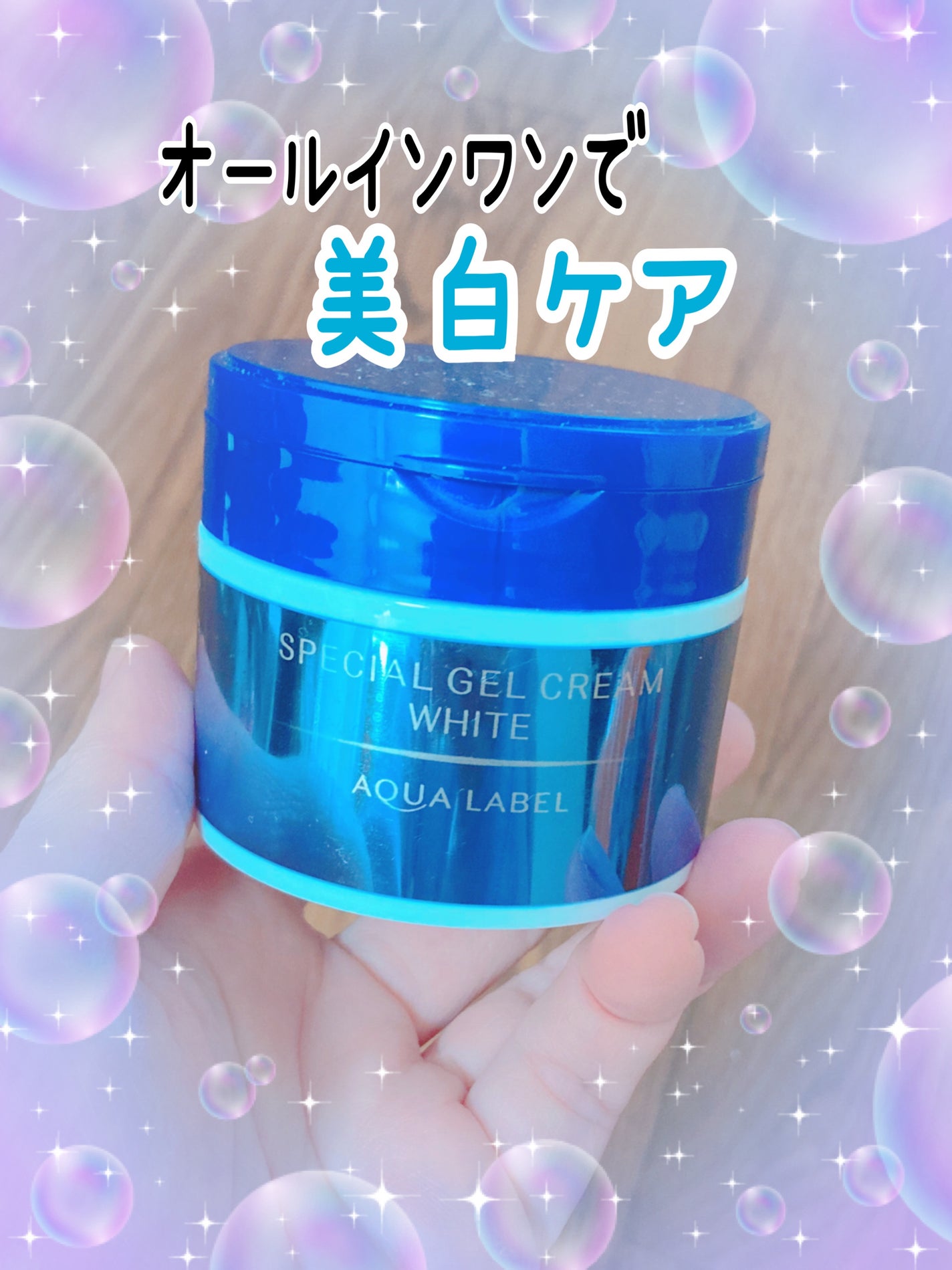 スペシャルジェルクリームA (ホワイト)(医薬部外品)/アクアレーベル/オールインワン化粧品を使ったクチコミ(1枚目)