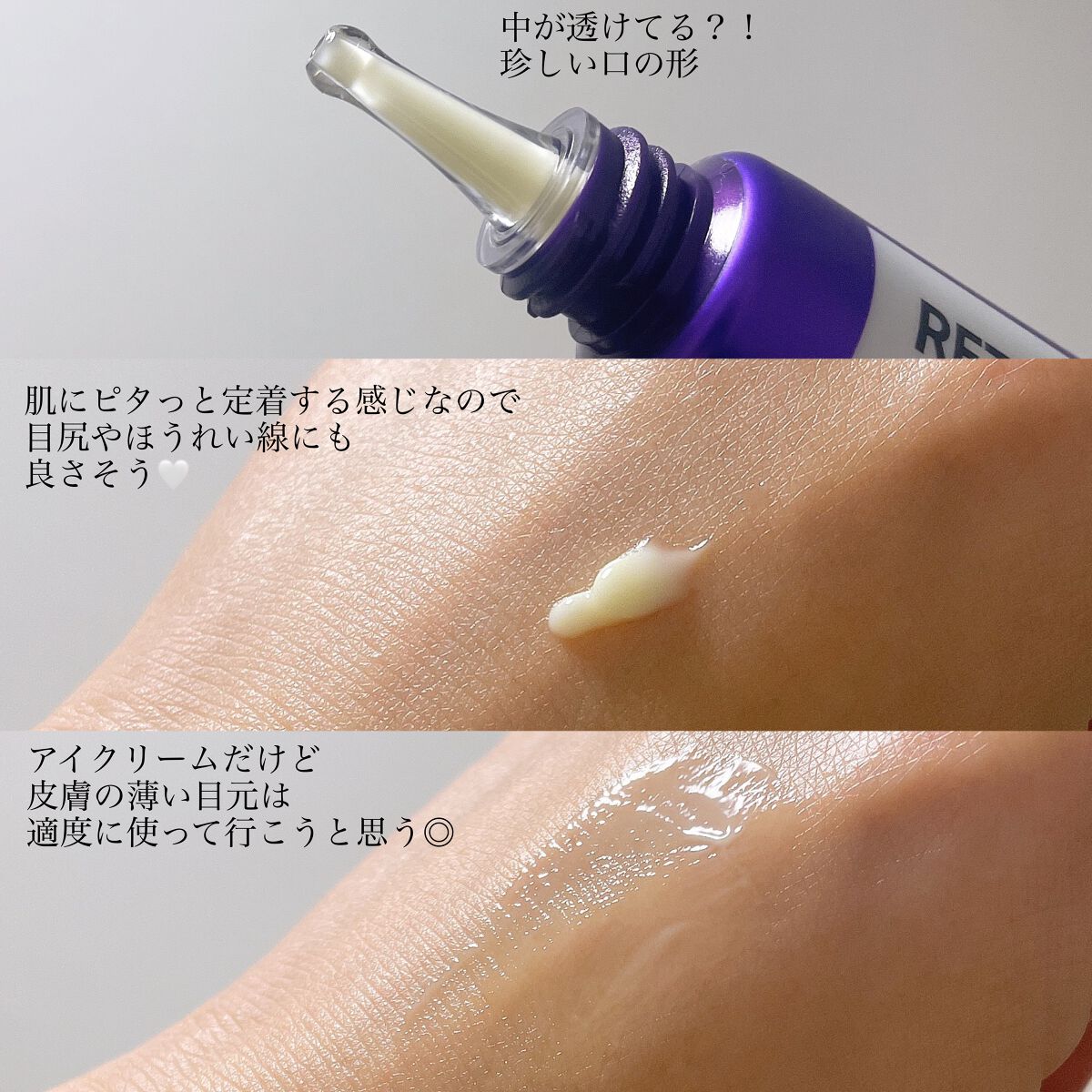 レチノールインテンシブ アドバンスドトリプルアクションアイクリーム/SOME BY MI/アイケア・アイクリームを使ったクチコミ（3枚目）