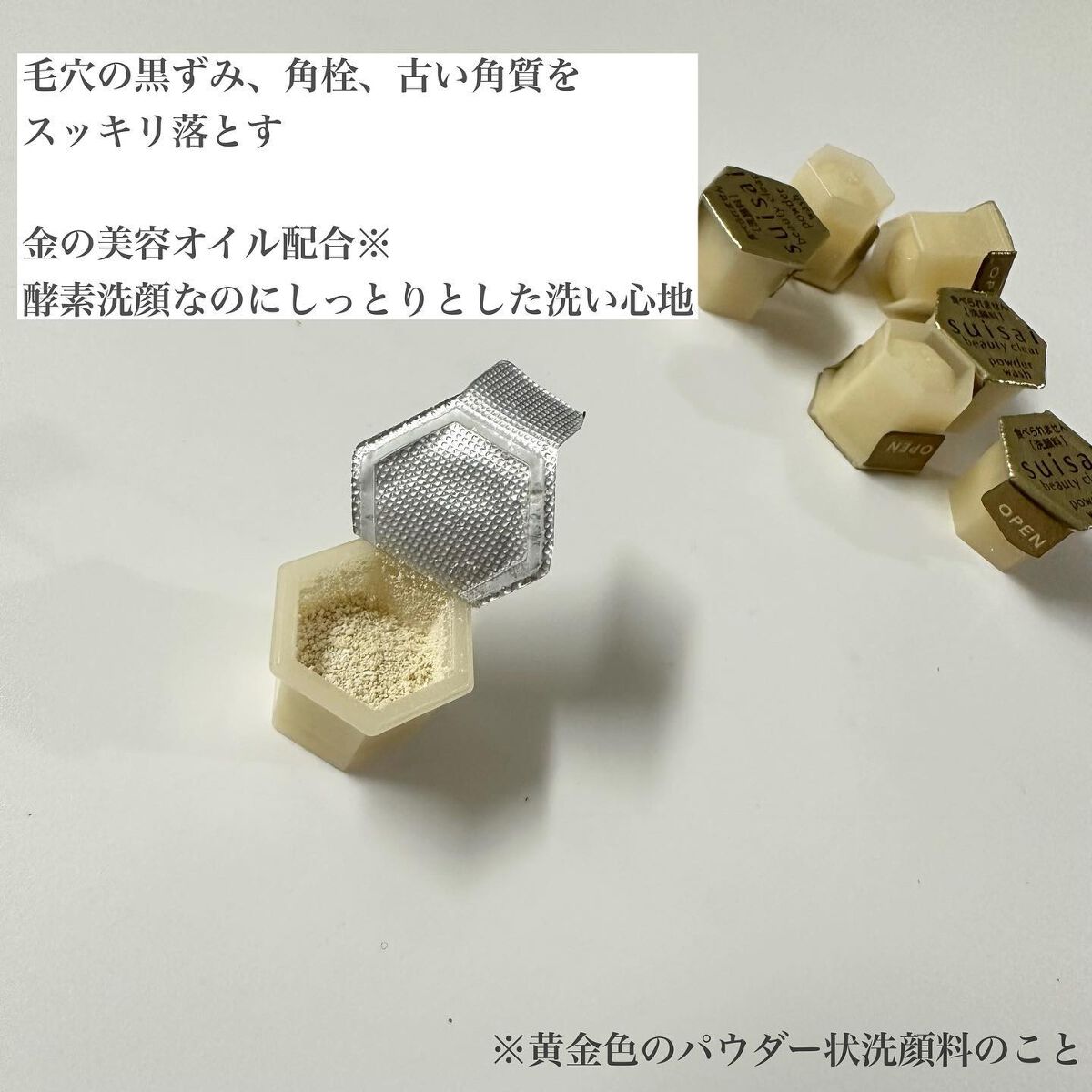 スイサイ ビューティクリア ゴールド パウダーウォッシュ/suisai/洗顔パウダーを使ったクチコミ(4枚目)