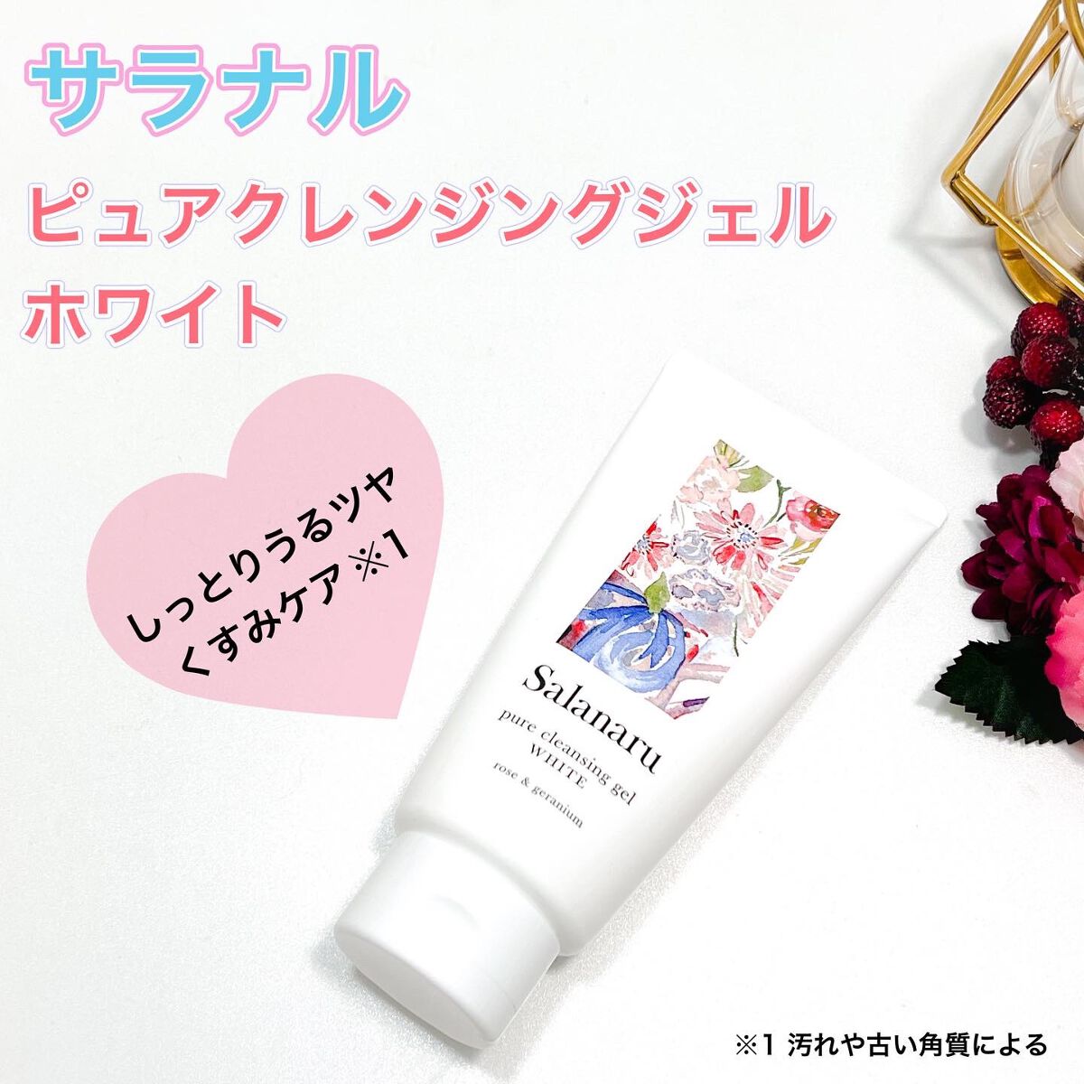 ピュアクレンジングジェル ホワイト/Salanaru（サラナル）/クレンジングジェルを使ったクチコミ（1枚目）