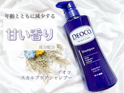デオコ スカルプケアシャンプー/コンディショナー/DEOCO(デオコ)/市販シャンプーを使ったクチコミ(1枚目)