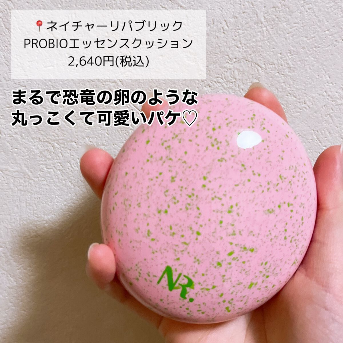 ネイチャーリパブリック PROBIOエッセンスクッションのクチコミ「【ネイチャーリパブリック】話題の菌活ファンデ♡

📍#ネイチャーリパブリック  PROBIOエ.....」（2枚目）