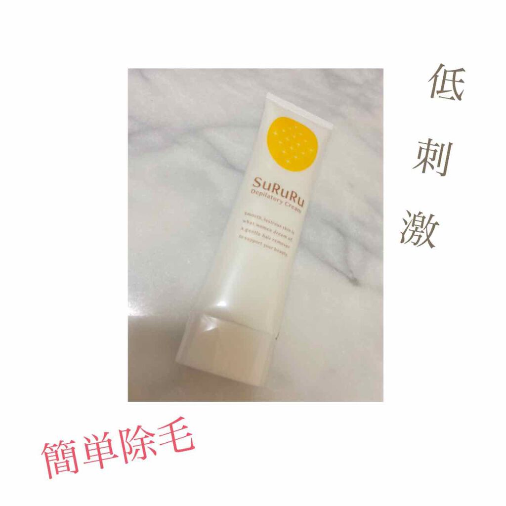 SuRuRu 薬用除毛クリーム/SuRuRu/除毛クリームを使ったクチコミ（1枚目）