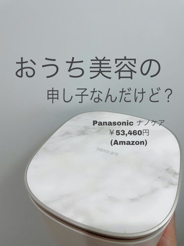 Panasonic スチーマー ナノケア EH-SA0Bのクチコミ「買って大正解🙆🏻な美容家電を紹介します！

【使った商品】スチーマー ナノケア EH-SA0B.....」（1枚目）