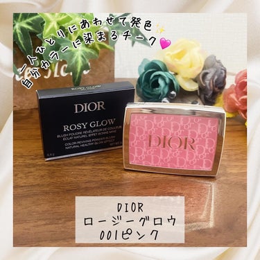 ロージー グロウ 001 ピンク/Dior/パウダーチークを使ったクチコミ（1枚目）