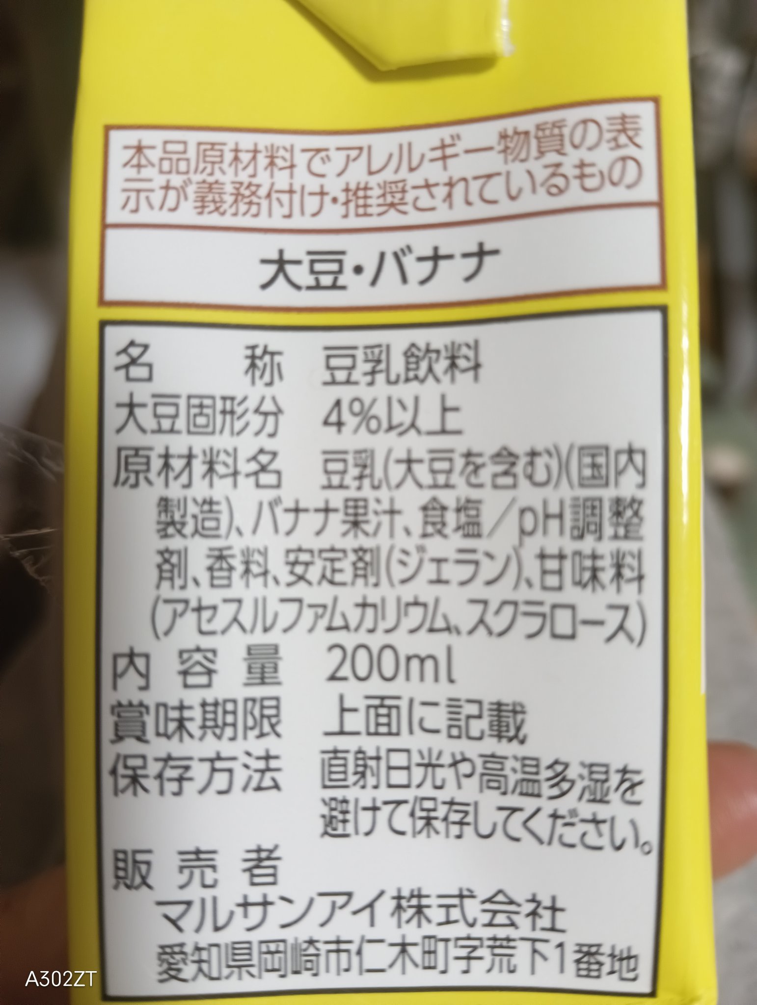 バナナ豆乳飲料 カロリー50%off/マルサン/豆乳飲料を使ったクチコミ（2枚目）