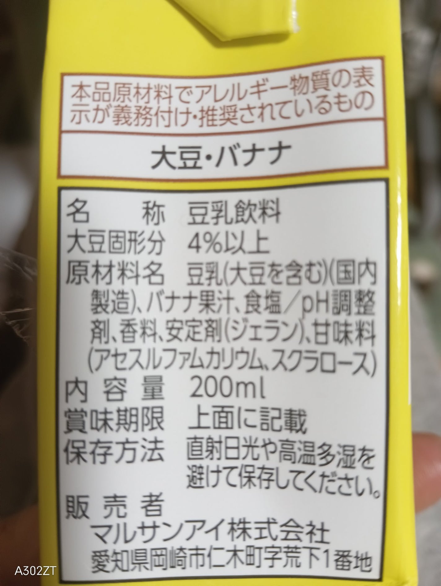 バナナ豆乳飲料 カロリー50%off/マルサン/豆乳飲料を使ったクチコミ(2枚目)