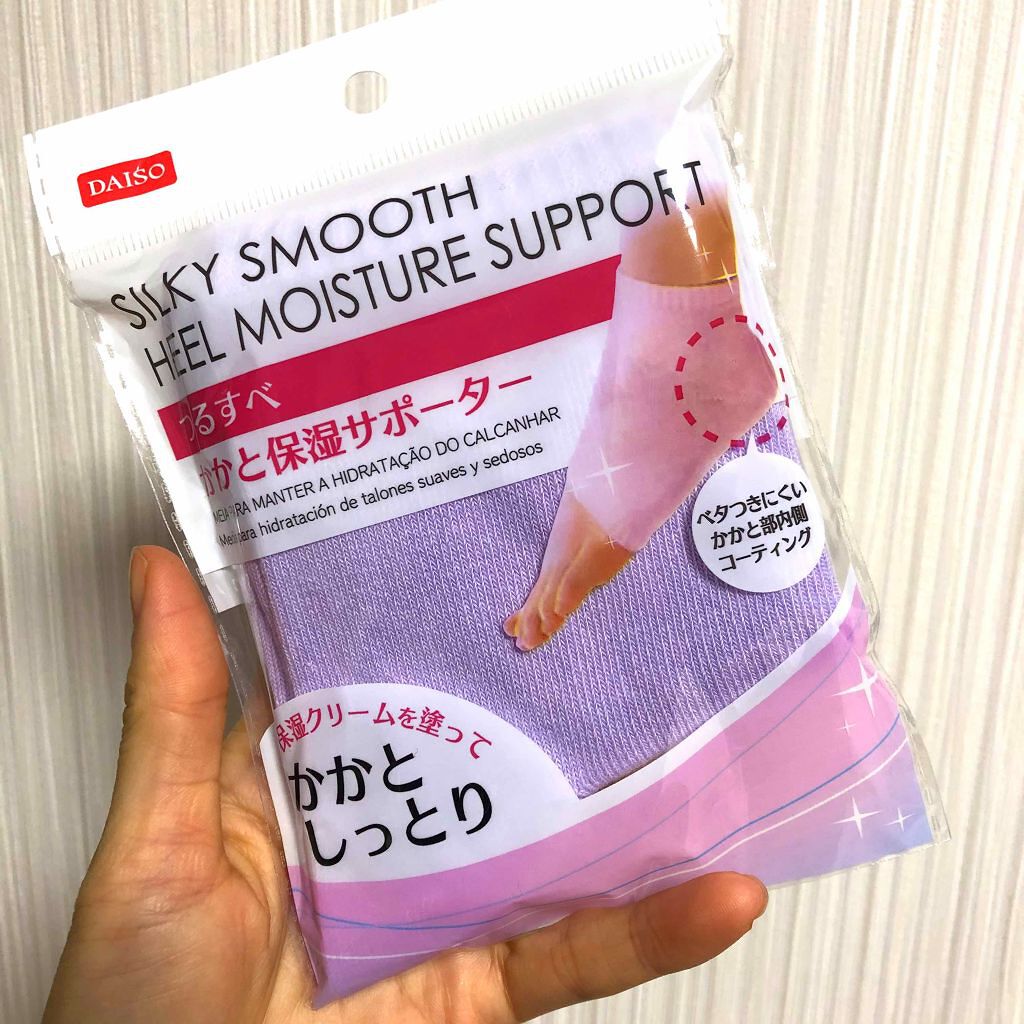 つるすべ かかと保湿サポーター Daisoの口コミ 超優秀 100均で買えるおすすめレッグ フットケア Daisoシルキースム By 100 フォロバ コスメフリーク河埜さん 乾燥肌 Lips