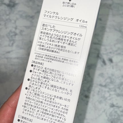 マイルドクレンジング オイル/ファンケル/オイルクレンジングを使ったクチコミ(4枚目)