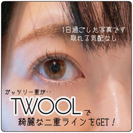 TWOOLダブルアイリッドハイブリットフィルム/SHOBIDO/二重まぶた用アイテムを使ったクチコミ(1枚目)