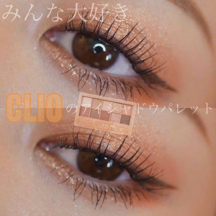 プロ アイ パレット/CLIO/アイシャドウパレットを使ったクチコミ(1枚目)